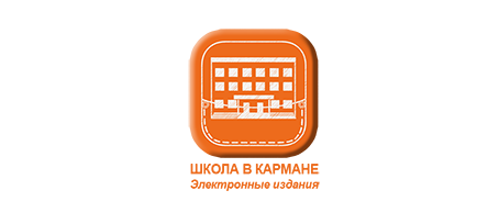 Школа в кармане